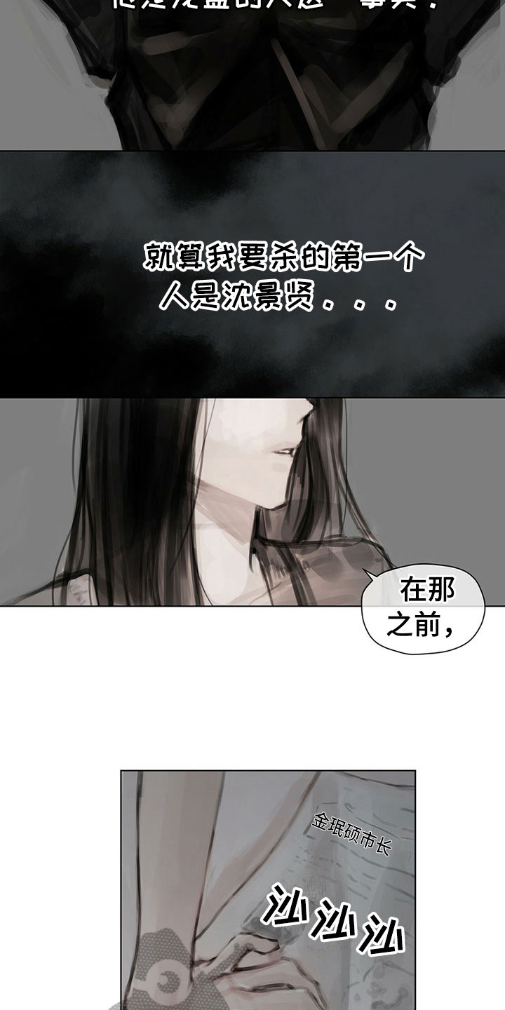 暗道杀心漫画,第17章：资料2图