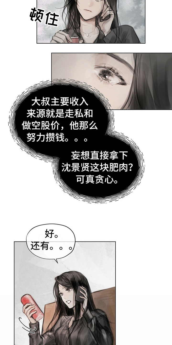 暗道杀心漫画,第20章：报告4图