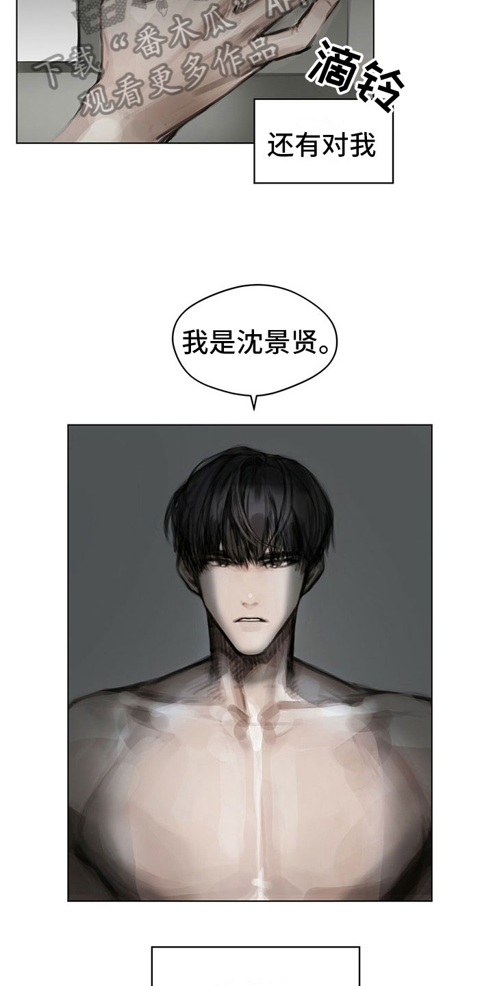 暗道杀心漫画,第24章：疑惑4图