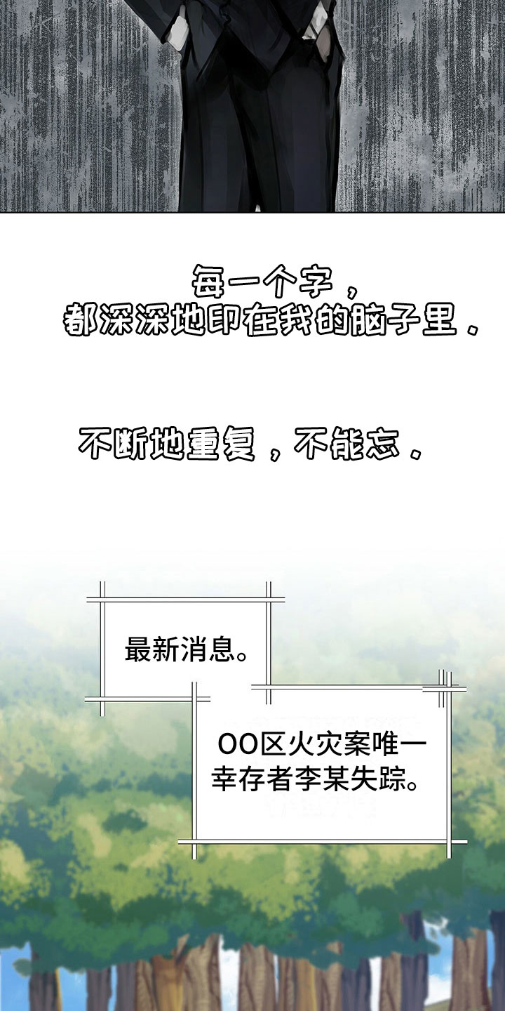 暗道杀心漫画,第3章：决定3图