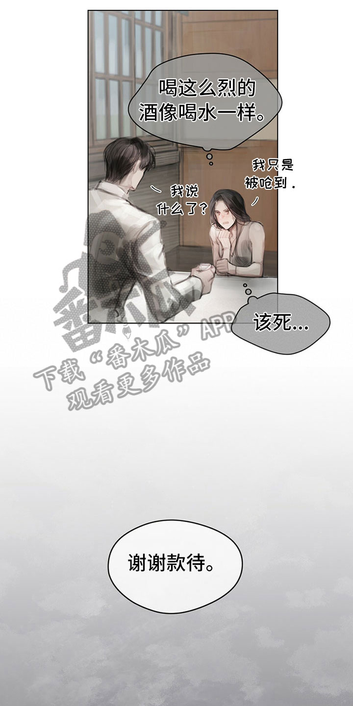 暗道杀心漫画,第30章：烦恼5图