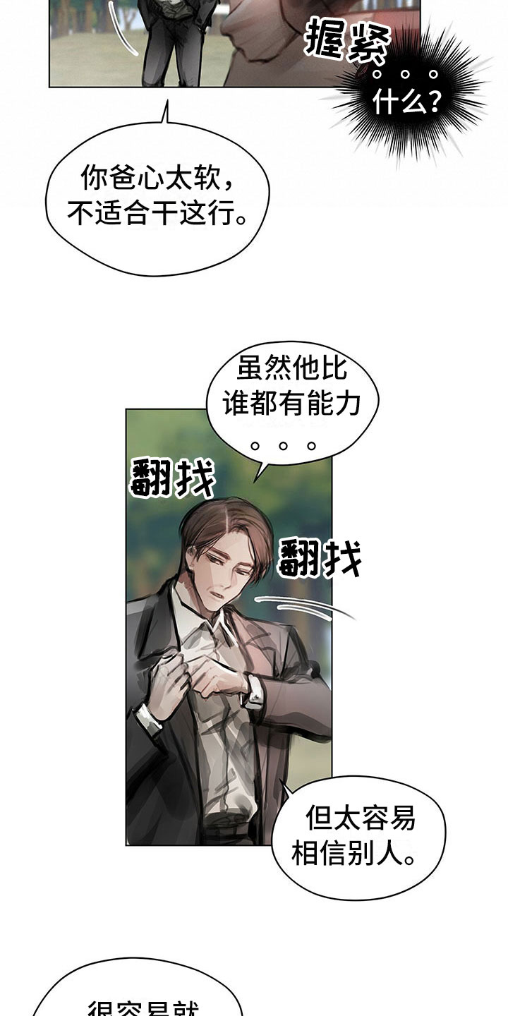 暗道杀心漫画,第2章：复仇的希望4图