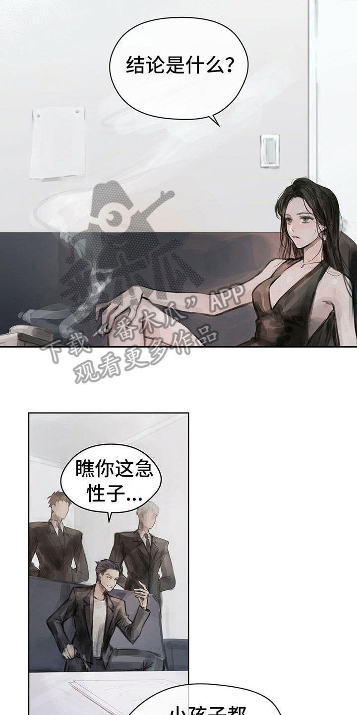 暗道杀心漫画,第6章：新任务3图