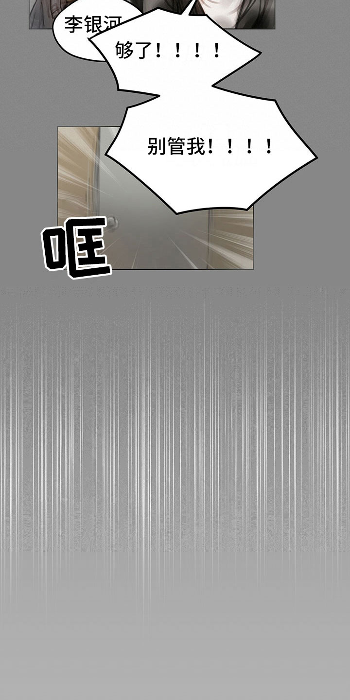 暗道杀心漫画,第16章：思念4图