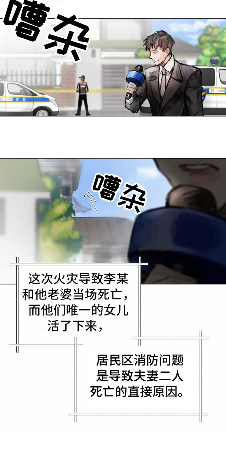 暗道杀心漫画,第1章：幸存2图