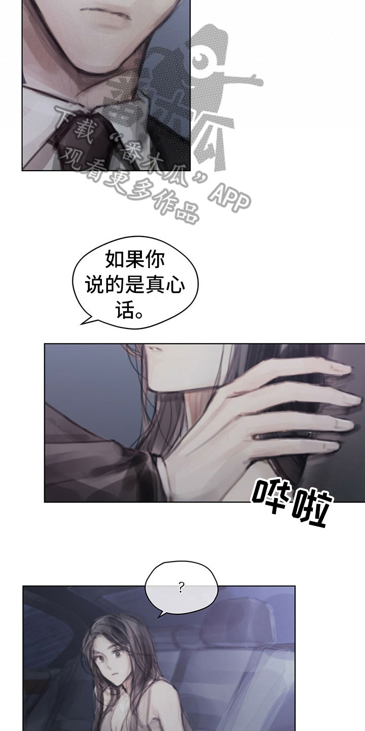暗道杀心漫画,第34章：真心话4图