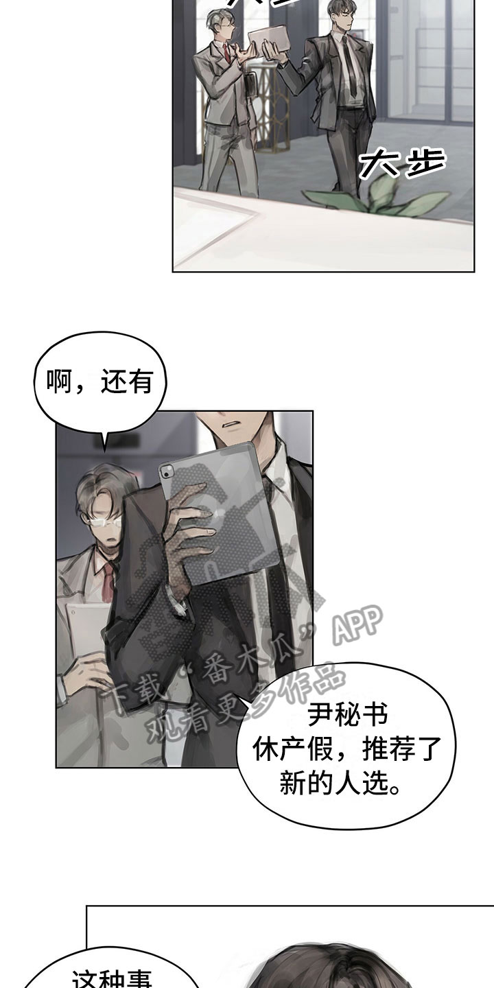 暗道杀心漫画,第11章：入职4图