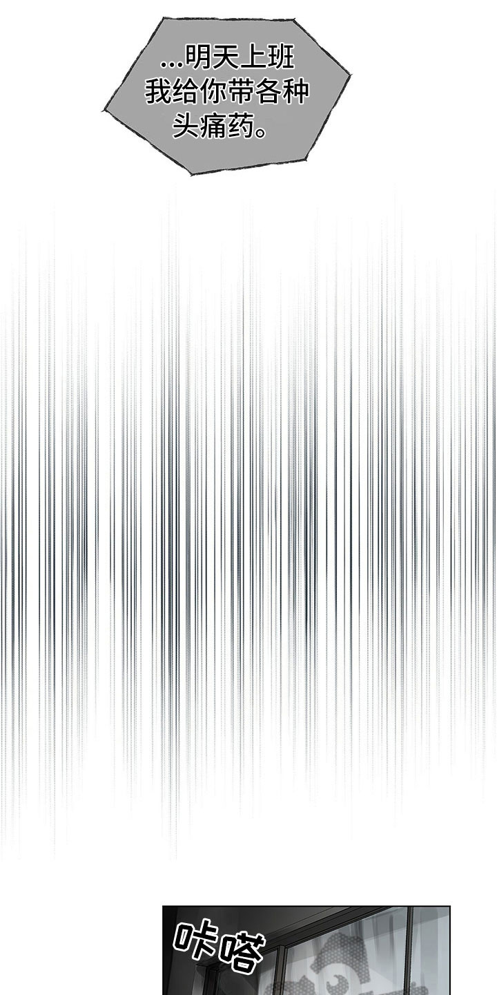 暗道杀心漫画,第22章：道歉电话1图