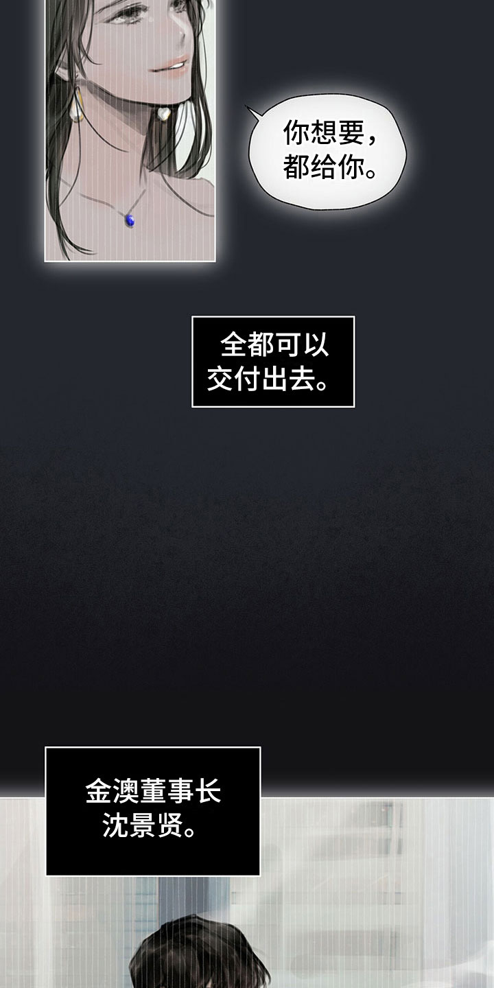 暗道杀心漫画,第3章：决定2图