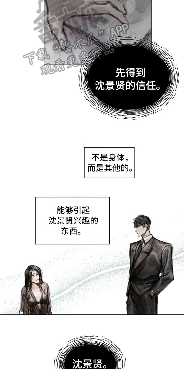 暗道杀心漫画,第17章：资料3图