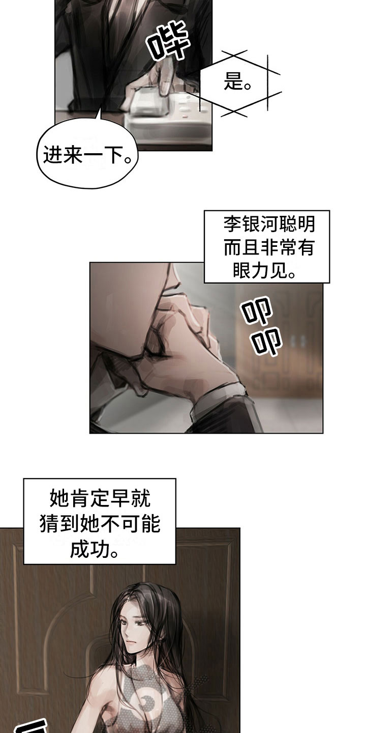 暗道杀心漫画,第25章：奇怪5图