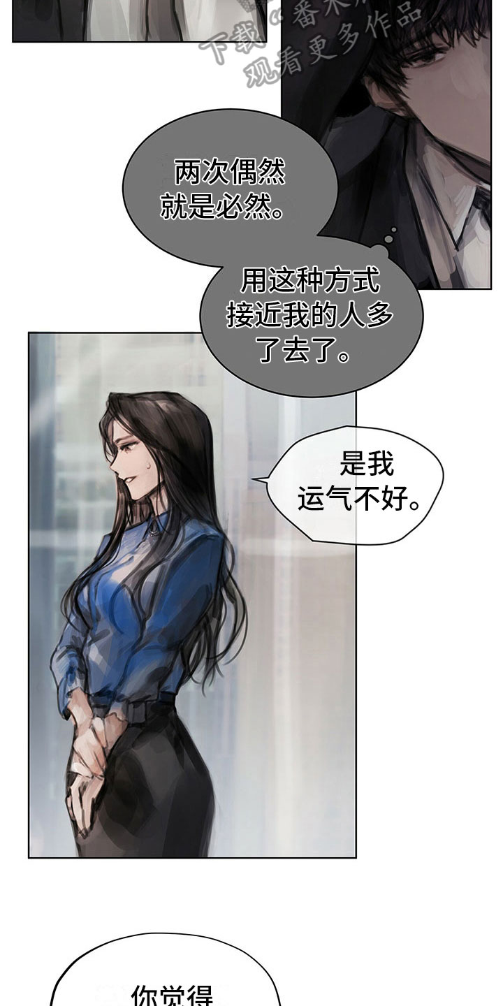 暗道杀心漫画,第11章：入职4图