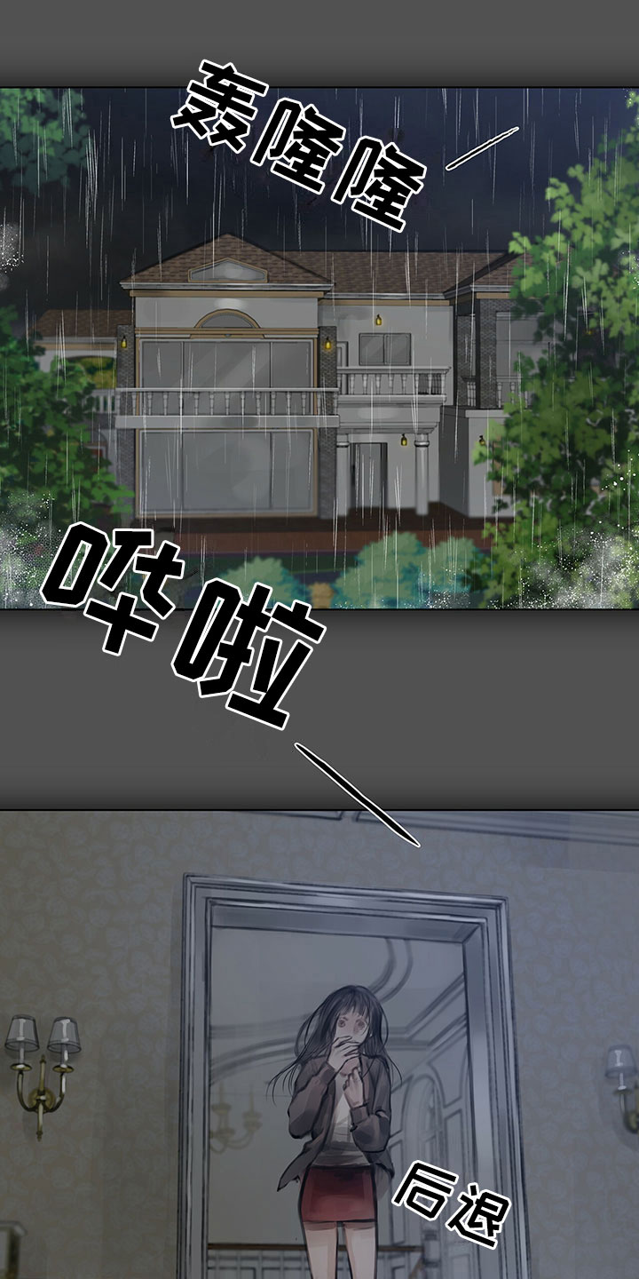 暗道杀心漫画,第1章：幸存1图