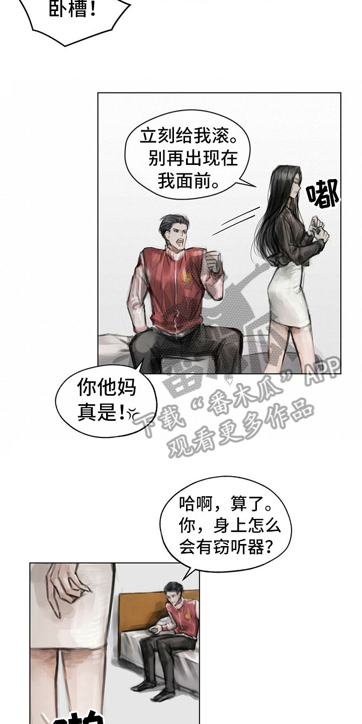 暗道杀心漫画,第19章：窃听1图