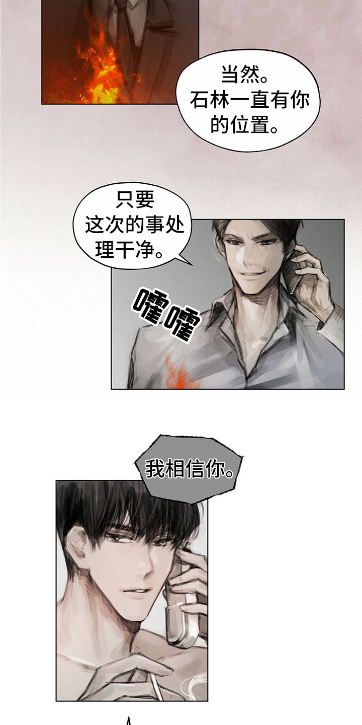 暗道杀心漫画,第23章：卧底5图