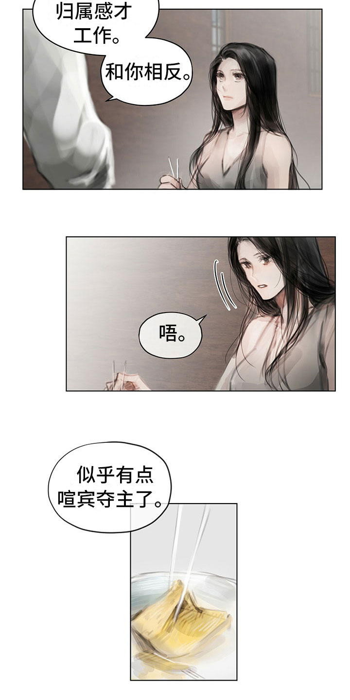 暗道杀心漫画,第29章：柔和4图