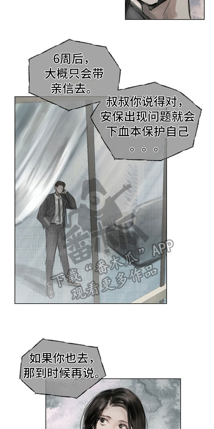 暗道杀心漫画,第20章：报告3图