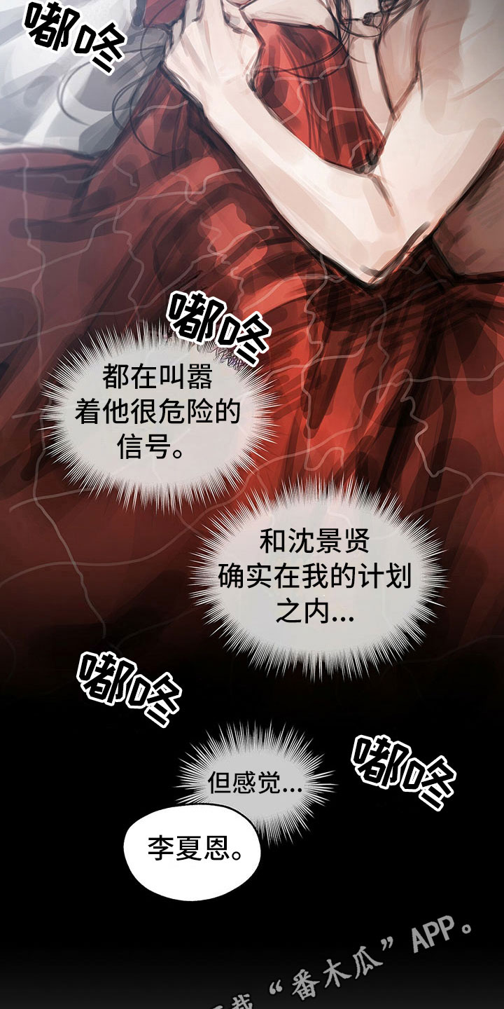 暗道杀心漫画,第39章：不对劲4图