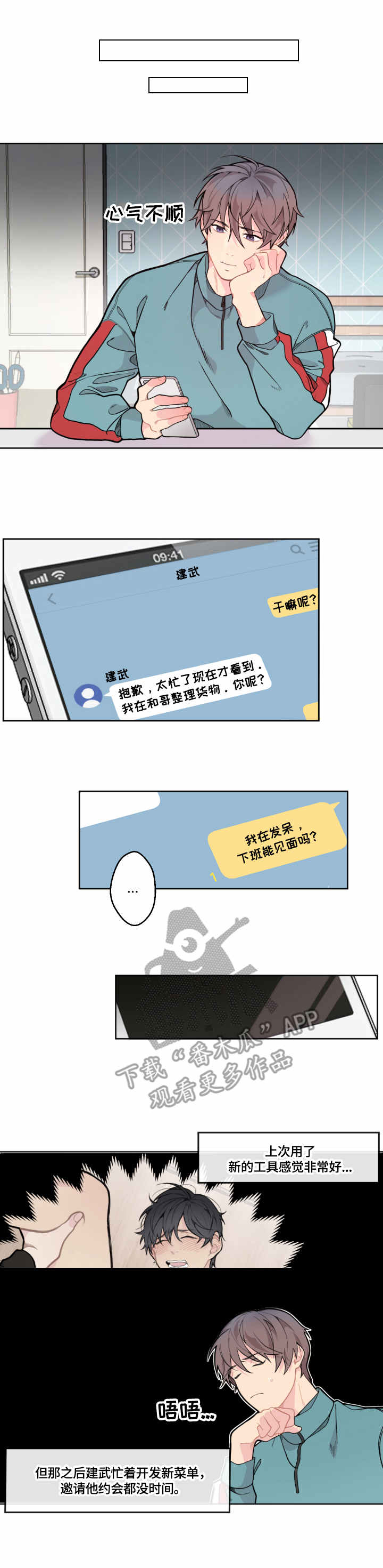 情感稳定剂漫画,第6章：慰问1图