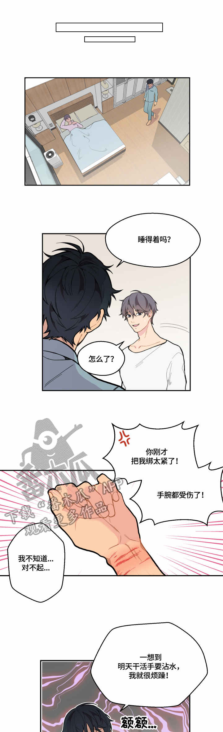 情感稳定剂漫画,第13章：表白3图