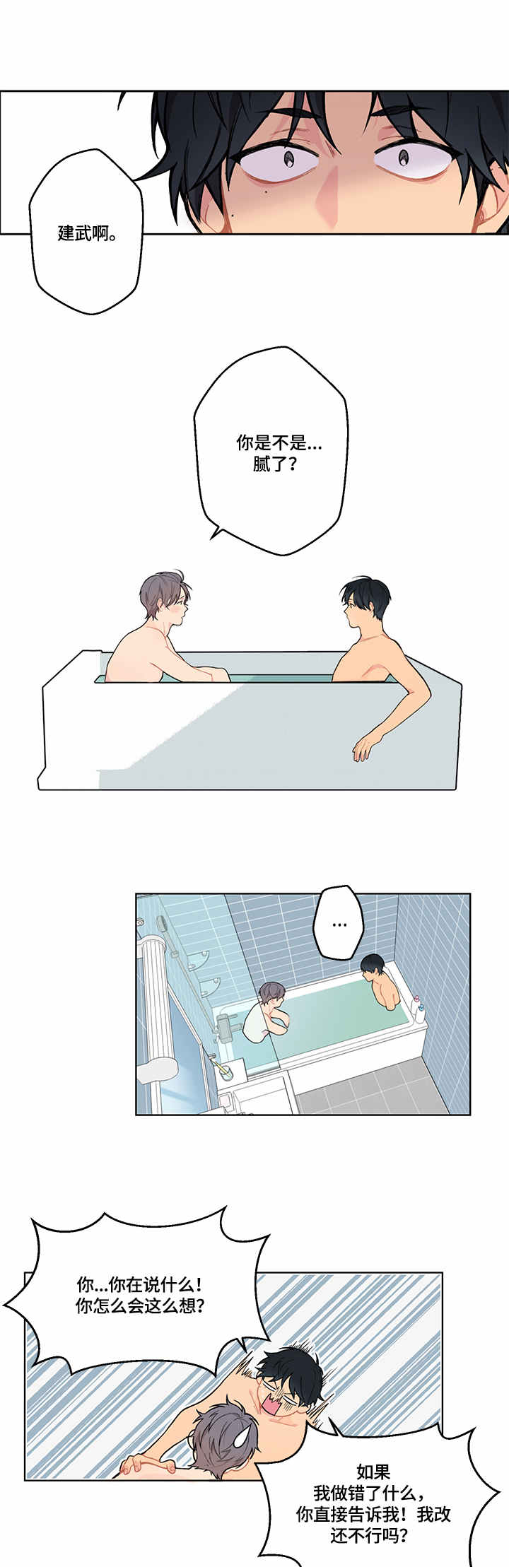情感稳定剂漫画,第1章：心事2图