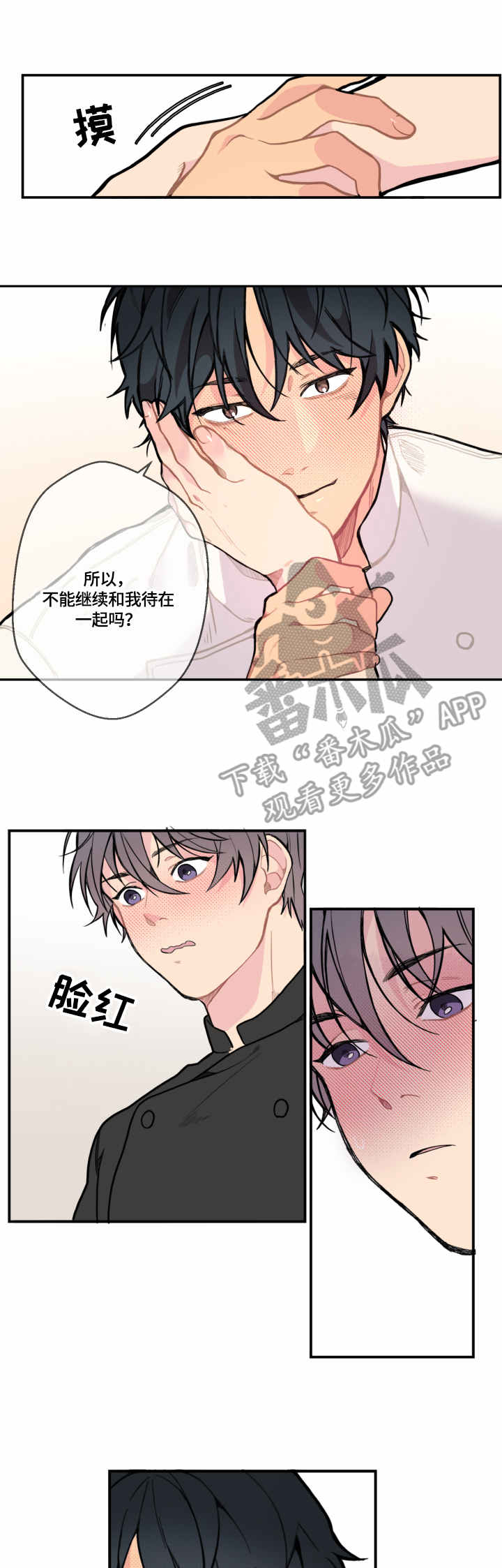 情感稳定剂漫画,第7章：活跃3图