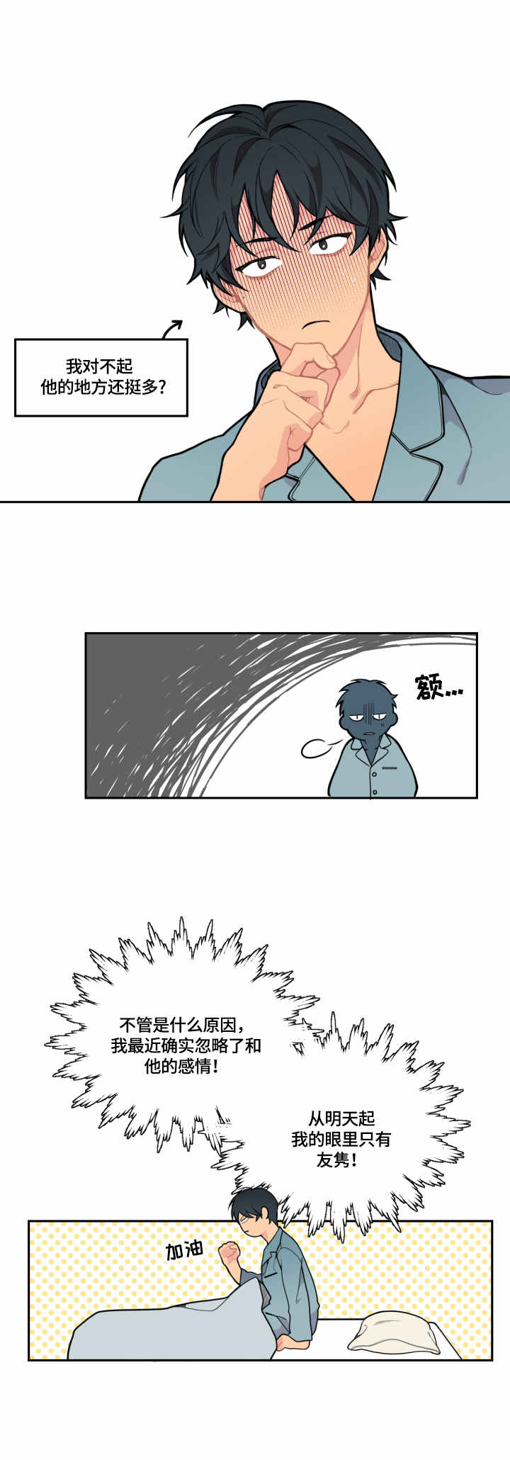 情感稳定剂漫画,第3章：快递3图