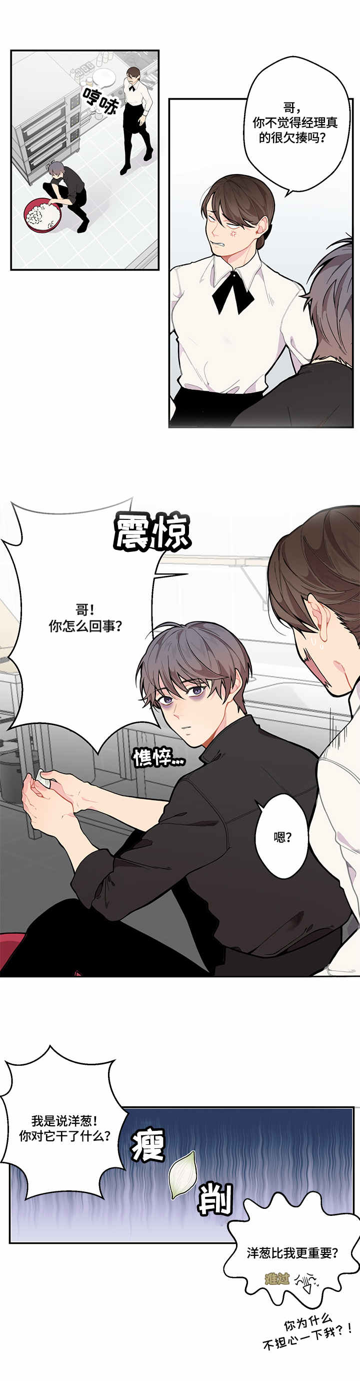 情感稳定剂漫画,第2章：支招3图