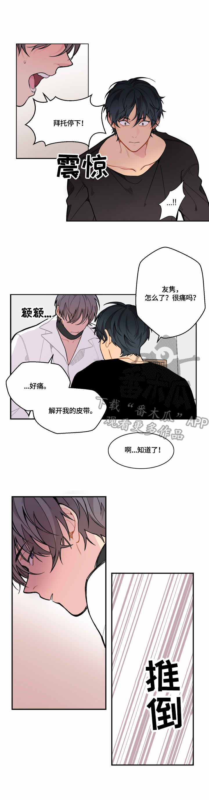 情感稳定剂漫画,第13章：表白2图