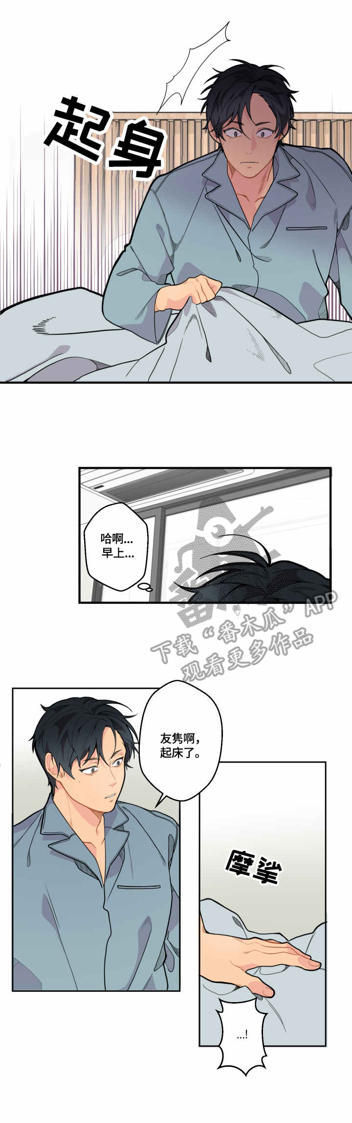 情感稳定剂漫画,第10章：消失4图