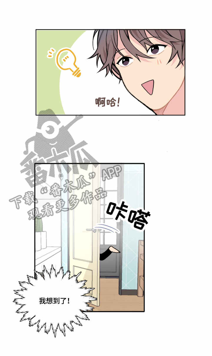 情感稳定剂漫画,第6章：慰问2图