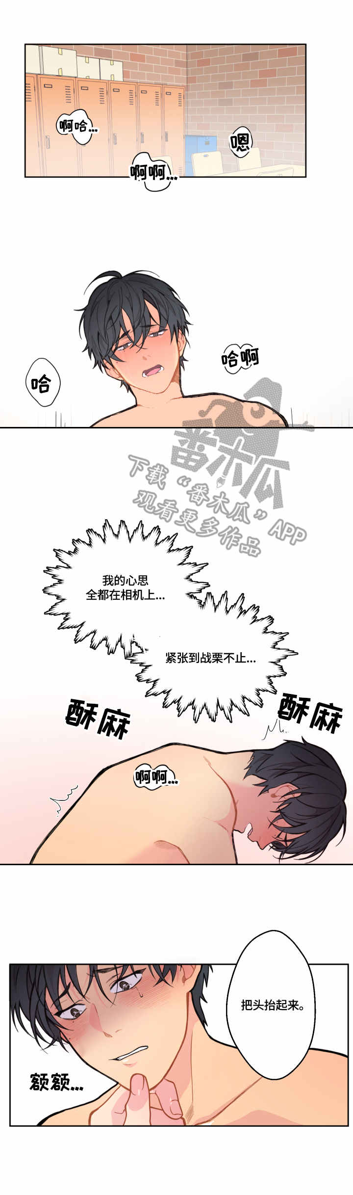 情感稳定剂漫画,第9章：劣质2图