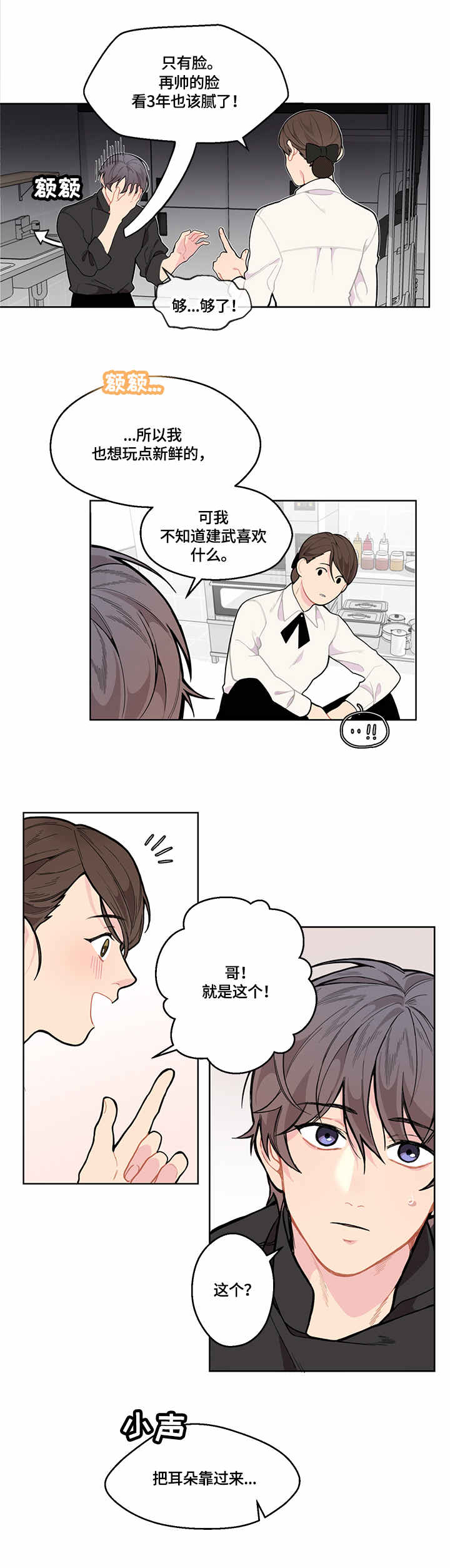 情感稳定剂漫画,第2章：支招2图