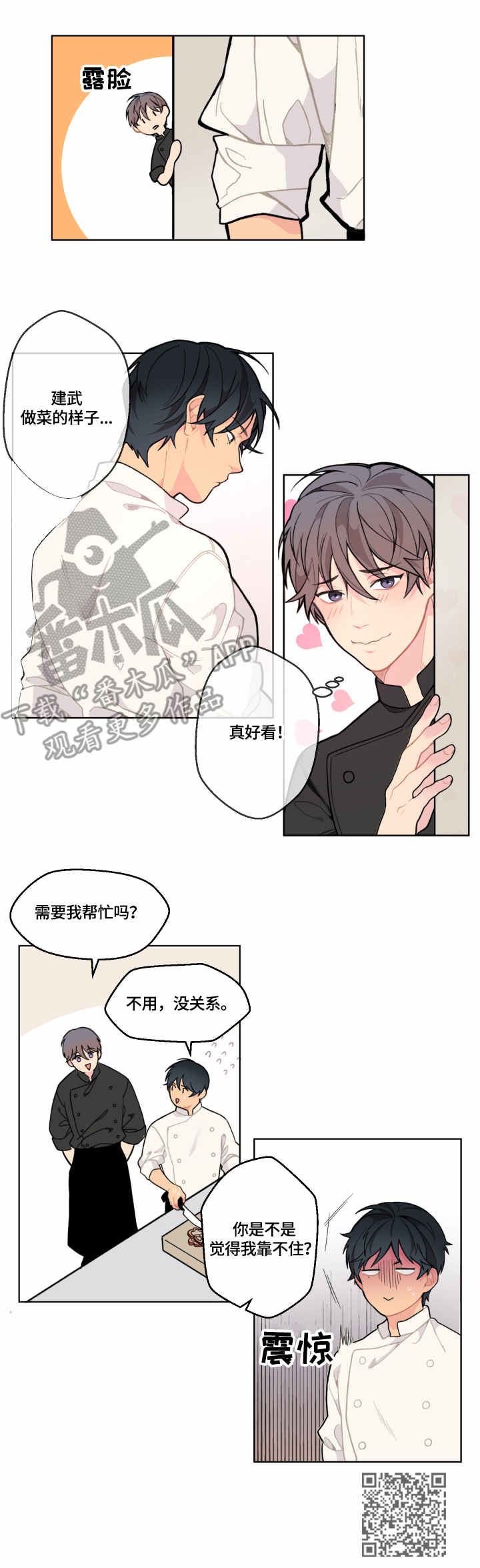 情感稳定剂漫画,第6章：慰问1图