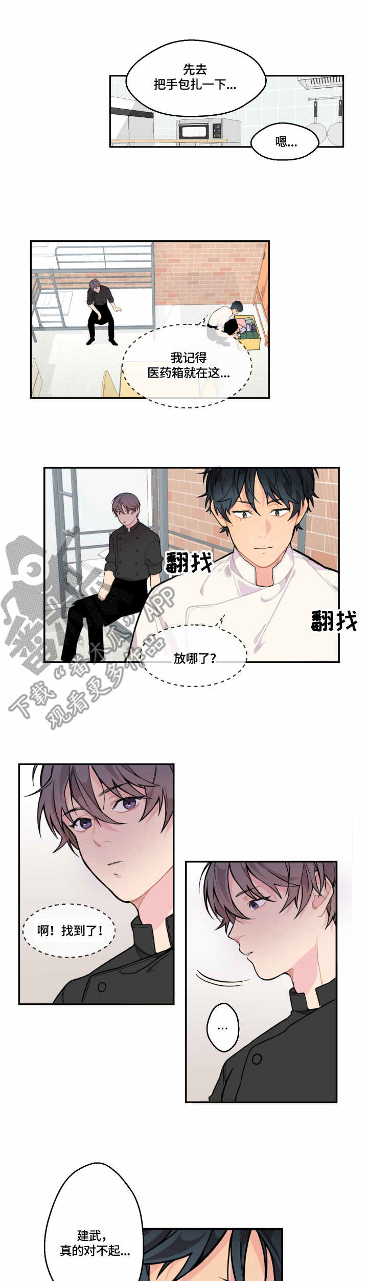 情感稳定剂漫画,第7章：活跃2图