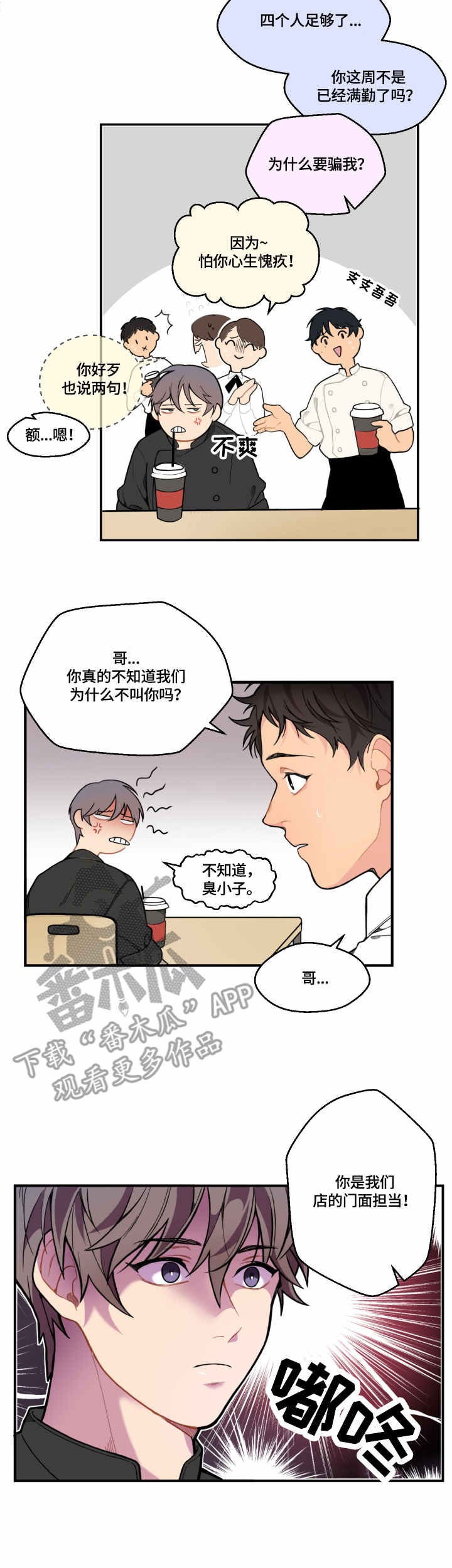 情感稳定剂漫画,第6章：慰问1图