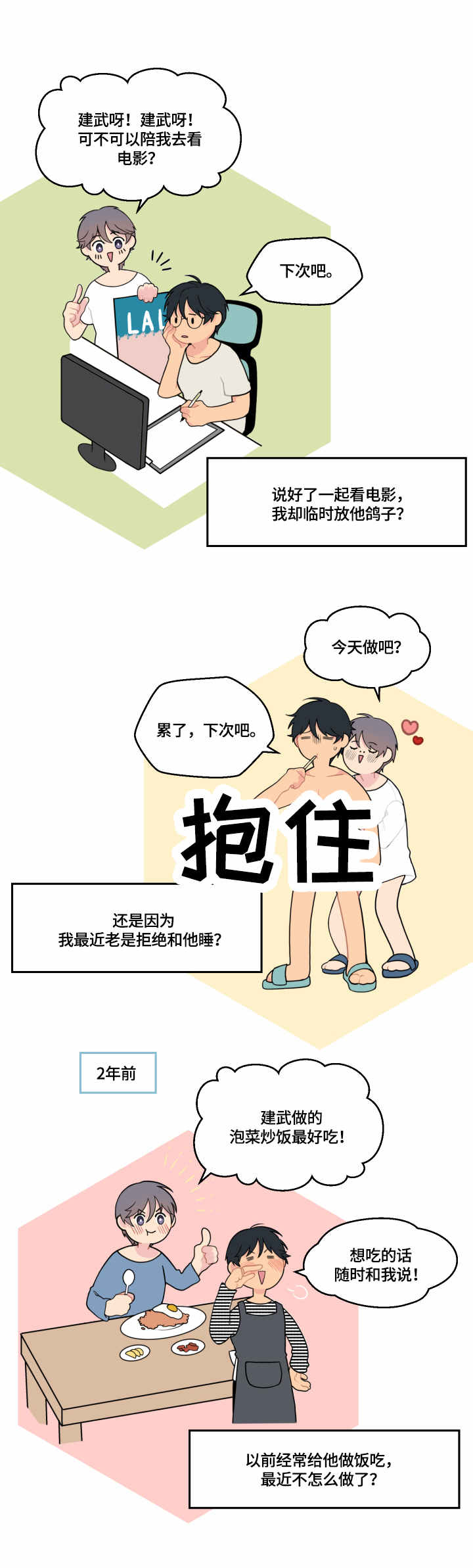 情感稳定剂漫画,第3章：快递2图