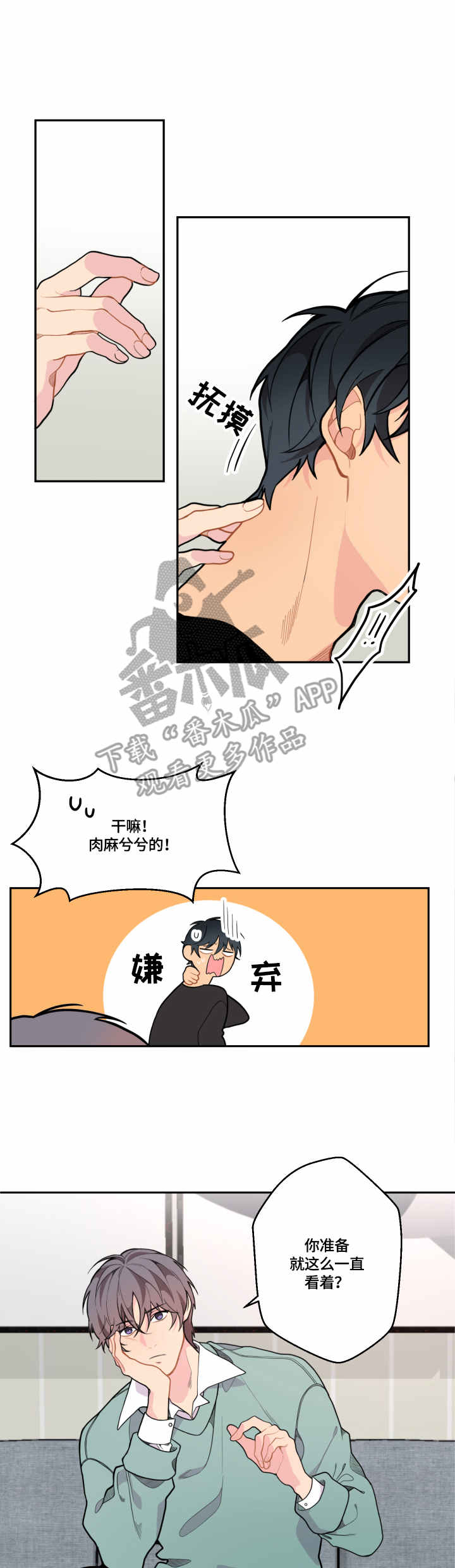 情感稳定剂漫画,第12章：工具3图