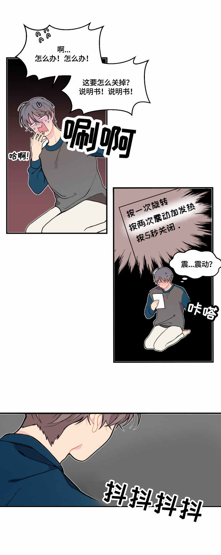 情感稳定剂漫画,第3章：快递3图
