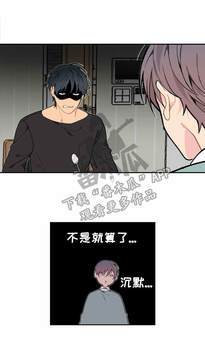 情感稳定剂漫画,第11章：尴尬3图
