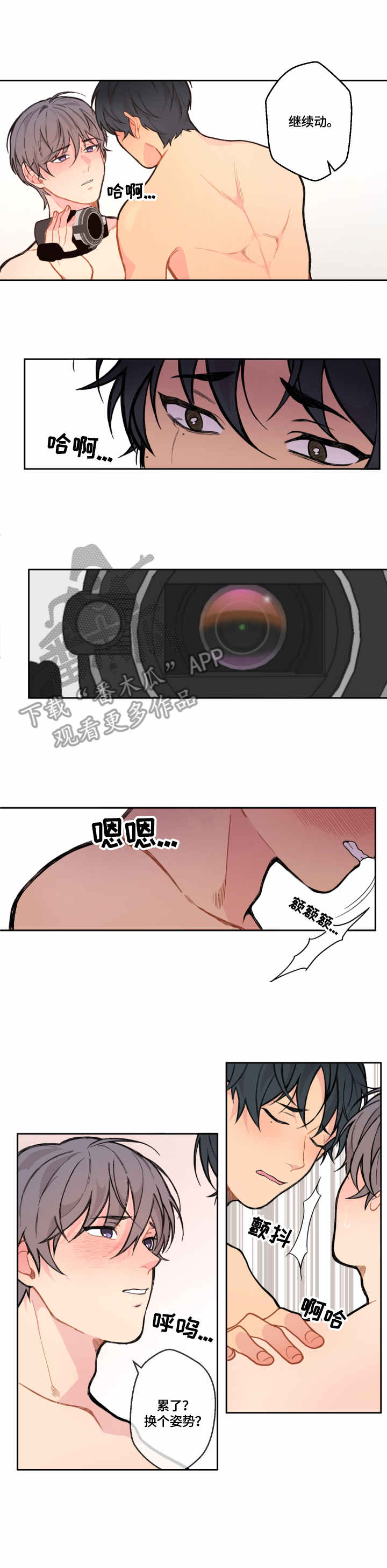 情感稳定剂漫画,第9章：劣质3图
