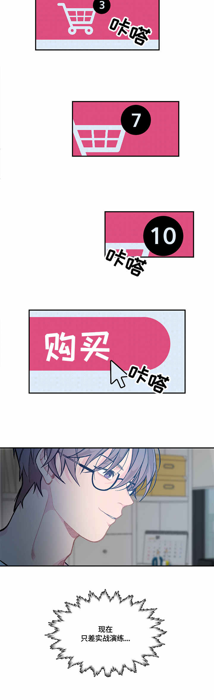 情感稳定剂漫画,第2章：支招1图