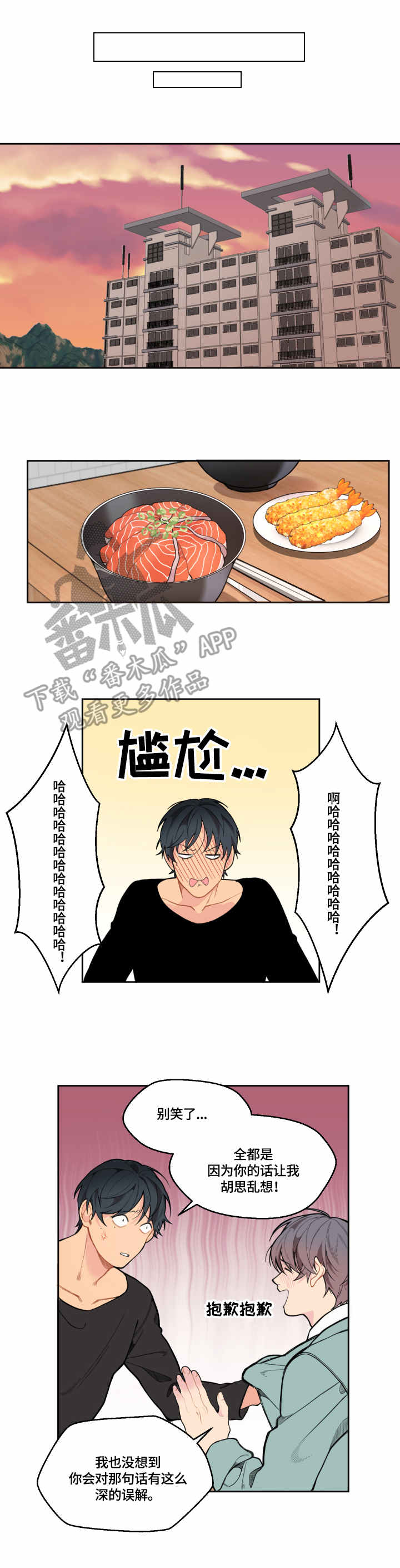 情感稳定剂漫画,第11章：尴尬1图