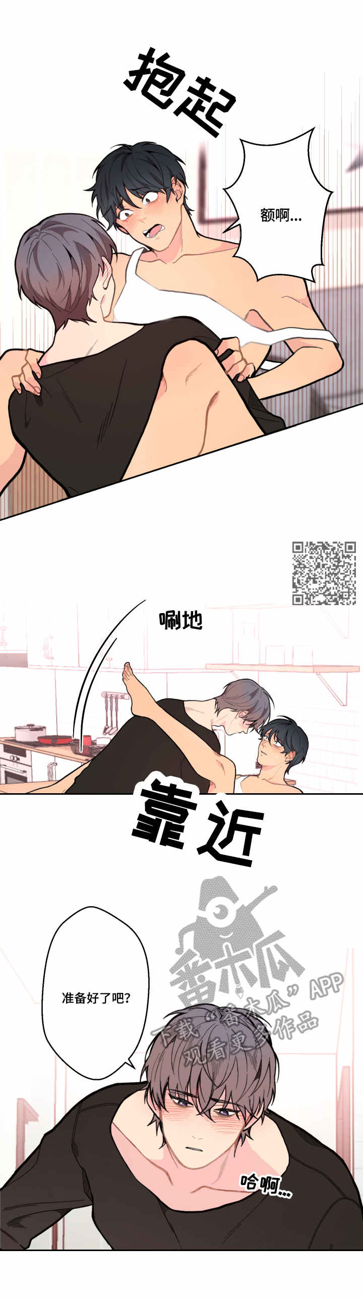 情感稳定剂漫画,第5章：累晕1图