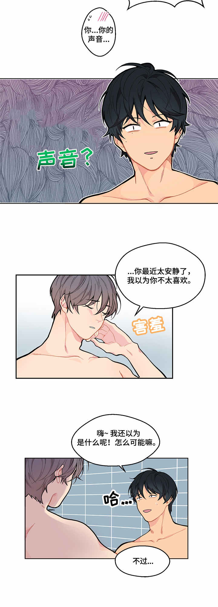 情感稳定剂漫画,第1章：心事3图