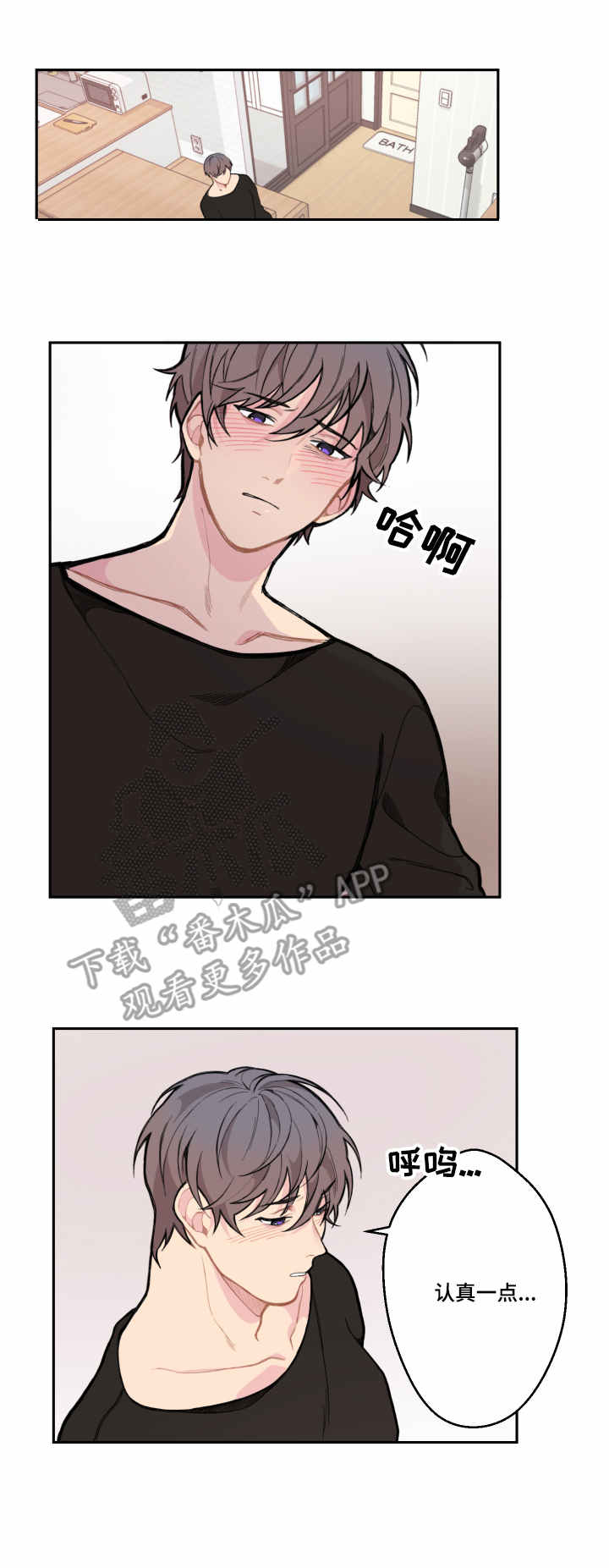 情感稳定剂漫画,第5章：累晕4图