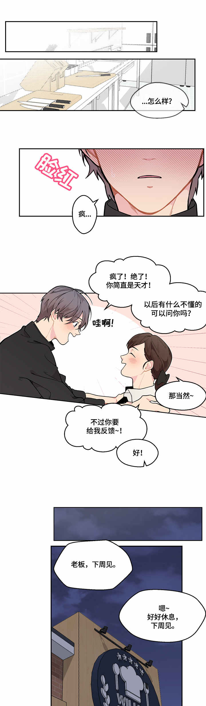 情感稳定剂漫画,第2章：支招3图