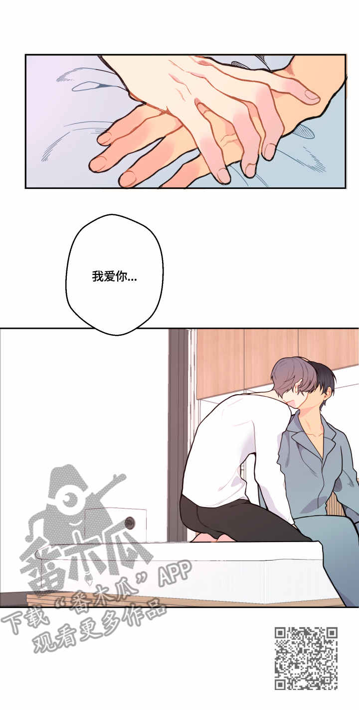 情感稳定剂漫画,第13章：表白1图
