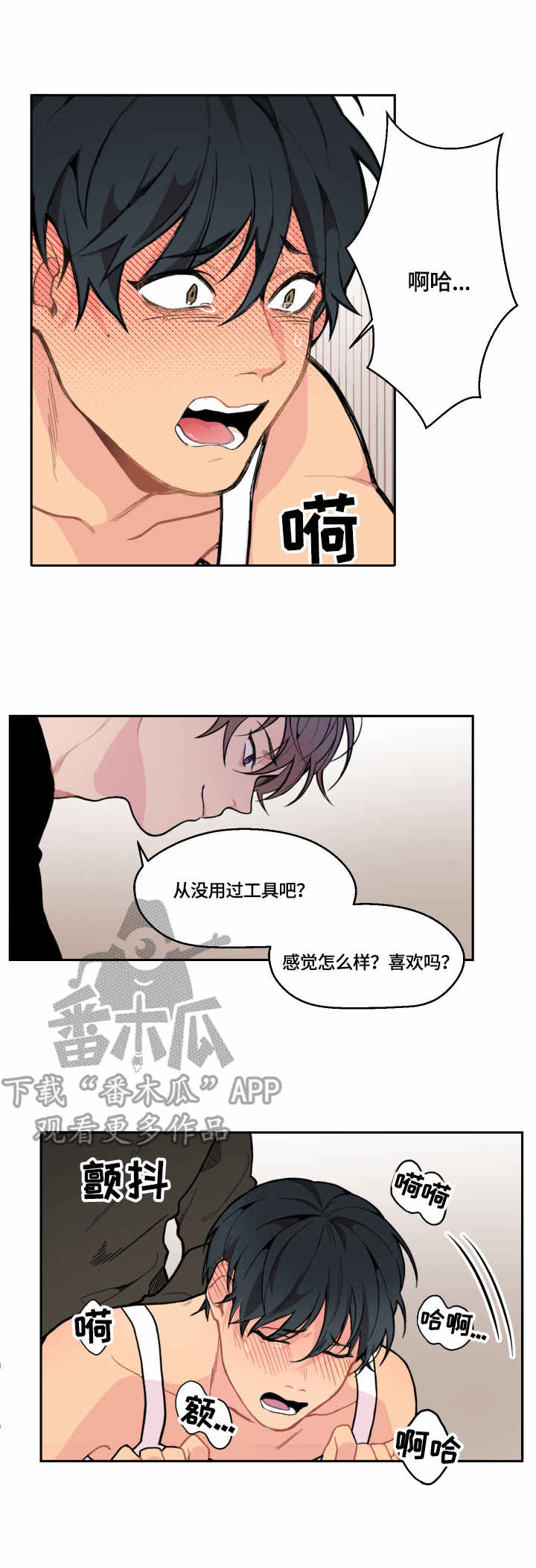 情感稳定剂漫画,第5章：累晕2图