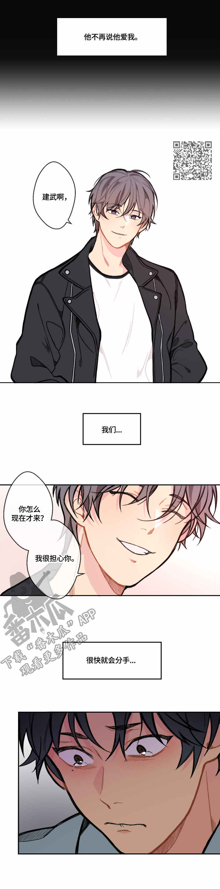 情感稳定剂漫画,第10章：消失1图